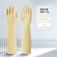东涛 防水耐用橡胶乳胶洗碗洗衣服长手套家务加厚加绒防滑餐饮厨房