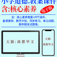 人教版部编版小学道德与法治课件ppt教案新课标核心素养教学设计备课资料试卷一二三四五六年级上册下册优质课公开课视频电子版