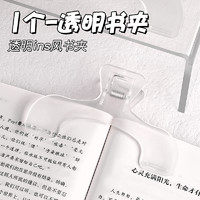 离草 透明大夹子文具宝盖头书夹子固定器强力大号塑料书本文件夹子夹书乐谱固定书的夹子便签夹学生固定书夹