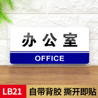 格莱克 办公室门牌亚克力标识牌公司办公会议食品标示标牌生产车间工厂仓库洗手间室定做铭牌部门指示牌子科室定制贴
