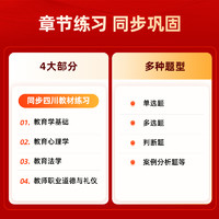 山香教育教师招聘考试2025四川省教师公开招聘考试学霸必刷题库考试试卷教育公共基础