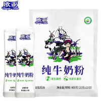 欧亚 Europe-Asia 全脂乳粉纯牛奶粉400g早餐营养大理乳制品