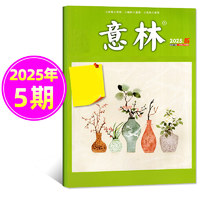 意林杂志2025年1-4月1-7期少年版初高中2023/2022清仓读者青年文摘合订本非旗舰店过刊