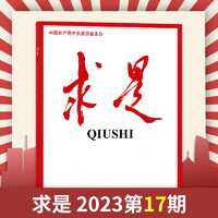 大合集共51本求是杂志2025年1-3期+2024全年+2023年全年公务员考试参考资料时事新闻政治国考非半月谈可选/订阅