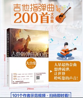 吉他指弹曲200首大合集 白吉兵 吉他谱曲谱六线谱流行民谣 初中级指弹吉他独奏曲教程技巧弹唱初学入门自学演奏教材曲谱大全图书籍