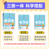 2025春初中教材帮七八九年级下册上册语文数学英语政治历史地理生物化学物理人教版初一二三教辅同步课本教材全解讲解练习辅导书