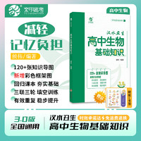 育甲2025新版汉水丑生高中生物回归课本填空汉水丑生高中生物基础知识回归教材生物知识点大全高中生物专题训练全国通用