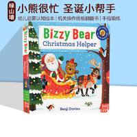 小熊很忙系列 新版 Bizzy Bear 忙碌的小熊 英文原版 机关操作纸板翻翻书 幼儿童英语启蒙认知绘本可搭sing along