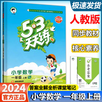 现货小学2025春曲一线新53天天练一年级上册同步练习册二年级上册三四五六年二年级上下册练习册语文数学人教版苏教版五三天天练