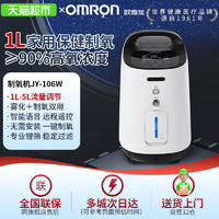 88VIP：欧姆龙 OMRON 制氧机家用吸氧机老人医用1L浓度90%小型家庭式雾化氧气机