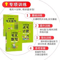 2025春小学学霸天天默写天天计算一二三四五六年级上册下册语文数学英语pass绿卡教材全彩手绘123456年级新版同步训练口算天天练