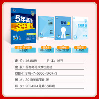 2025五年高考三年模拟五三高一数学必修二高二物理选修2三化学生物政治历史地理选择性必修1二英语文上册下新教材53高中同步练习册