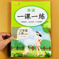 人教PEP版三年级上下册英语同步练习册一课一练听力训练课时作业3年级上册英语单元测试听力训练笔试练习知识清单阅读短文阅读理解