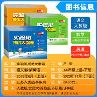 2025实验班提优大考卷小学一二三四五六年级下册语文数学英语人教版苏教北师大单元期末同步练习册训练学霸提优大试卷测试卷