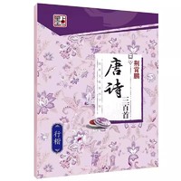 荆霄鹏行楷字帖练字成年男生女生临摹练字帖初中生高中生大学生练字专用钢笔字速成硬笔书法字帖楷书行书练字帖墨点中考高考练字本