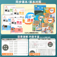 正版浙江期末试卷一二三四五六年级上册下册语文数学英语科学人教北师大全套小学各地总复习同步练习单元专项训练测试励耘卷子真题