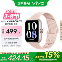 vivo WATCH GT 蓝牙版 智能手表 花漾