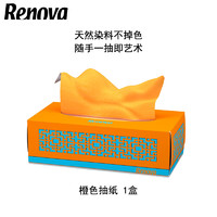 Renova 彩色纸巾抽纸 家庭彩色手纸面巾纸盒大尺寸多色家用餐巾纸