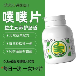 多波欧 DOBO 官方旗舰店噗噗片便秘清肠排便菊粉益生菌草本酵素膳食纤维