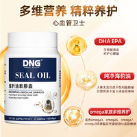 DNG 海豹油omega3欧米伽3鱼油升级中老年补脑护心血管胶囊