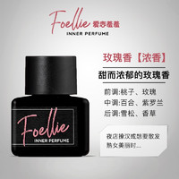 Foellie 私密香水女士专用淡香内裤去异味持久留香进口小众香礼盒