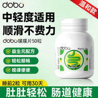 GNC 健安喜 dobo噗噗片50粒英国进口便膳食纤维素秘非芦荟胶囊官方正品旗舰店