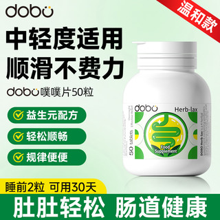 GNC 健安喜 dobo噗噗片50粒英国进口便膳食纤维素秘非芦荟胶囊官方正品旗舰店