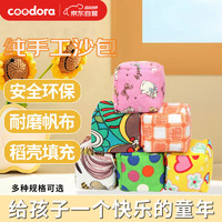 COODORA 沙包儿童投掷玩具沙包幼儿园小学生丢沙包团建游戏立体沙袋5只