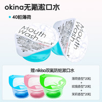 OKINA 桃子味便携式果冻状漱口水 14ml*100粒