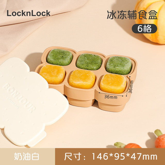 LOCK&LOCK 婴儿辅食冷冻冰格宝宝肉泥硅胶储存盒辅食盒工具