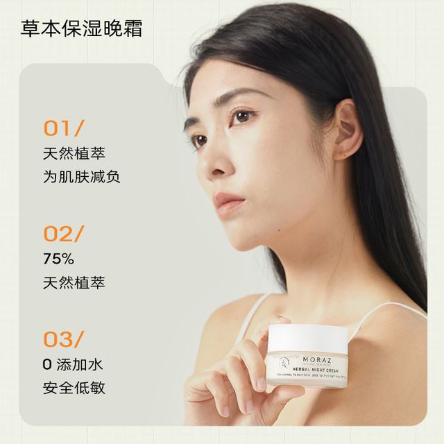 藦娜丝 MORAZ 面霜抗皱紧致补水保湿淡化纹理晚霜干皮细润饱满秋冬舒缓