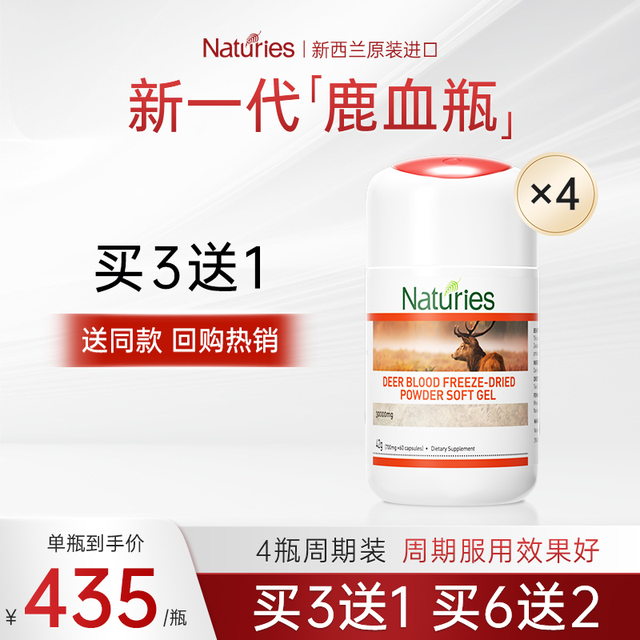 奈氏力斯 Naturies 新西兰进口新一代鹿血瓶更年期女性保养调理官方正品旗舰店