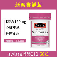 Swisse 斯维诗 澳洲Swisse斯维诗辅酶q10软胶囊辅酶 q10国药护心脏官方旗舰店