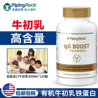 PipingRock 美国朴诺有机牛初乳900mg120粒 青少年大人乳铁蛋白IgG补钙非咀嚼