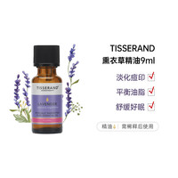 Tisserand 滴莎兰德薰衣草精油助睡眠面部祛痘印安神香氛单方精油