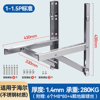 丰坤 适用于海尔空调外机支架加厚304不锈钢1.5匹/2匹/3匹空调三角挂架