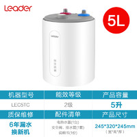 海尔 Haier 智家Leader小厨宝热水器家用5升速热储水式厨房台下热水宝