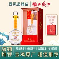 百亿补贴：西凤酒 52度年份封藏V10金尊白酒凤香型粮食酒500ML2瓶婚宴装整件