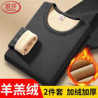 浪莎保暖内衣男加绒加厚抗寒羊羔绒保暖套装秋衣秋裤 深灰【羊羔绒加绒加厚】 L100-120斤