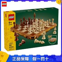 百亿补贴：乐高 LEGO 40719传统国际象棋套装男女孩积木玩具礼物