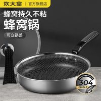 百亿补贴：炊大皇 JG26XQ 煎锅(26cm、不粘、有涂层、304不锈钢)