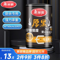 美丽雅 垃圾袋大号加厚背心手提式厚黑塑料垃圾桶黑色50*60cm*100只