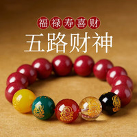 柚霓 招财五路财神朱砂手串男女款本命年平安朱砂手链女送老婆情人礼物