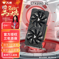 万竞 GTX1060/RTX2060S/RTX3060Ti高端独立显卡全新盒装电脑显卡黑神话悟空游戏设计渲染学习台式显卡