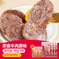 大希地 中国大陆 牛肉即食低脂健身牛腱子 80g/袋