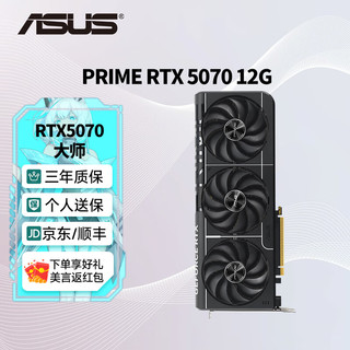 华硕 ASUS RTX 5070 直播渲染制图电竞游戏电脑显卡 PRIME-RTX-5070-12G大师 全新原封 现货速发