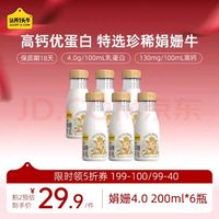 认养一头牛 4.0优质乳蛋白 娟姗牛奶 高钙冷藏低温奶 新鲜牛奶 200ml*6瓶