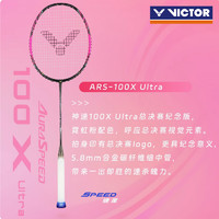 88VIP：VICTOR 胜利羽毛球拍世界巡回赛总决赛神速ARS-100X Ultra