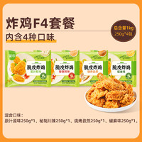 圣农 脆皮炸鸡1kg家庭装4种口味组合冷冻半成品炸鸡