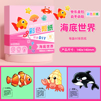 心育 剪纸书儿童diy手工制作材料幼儿园3岁幼儿宝宝趣味立体折纸书大全